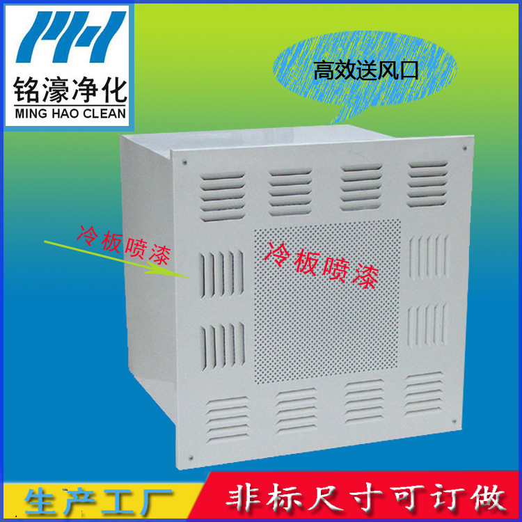 高效送風口設備